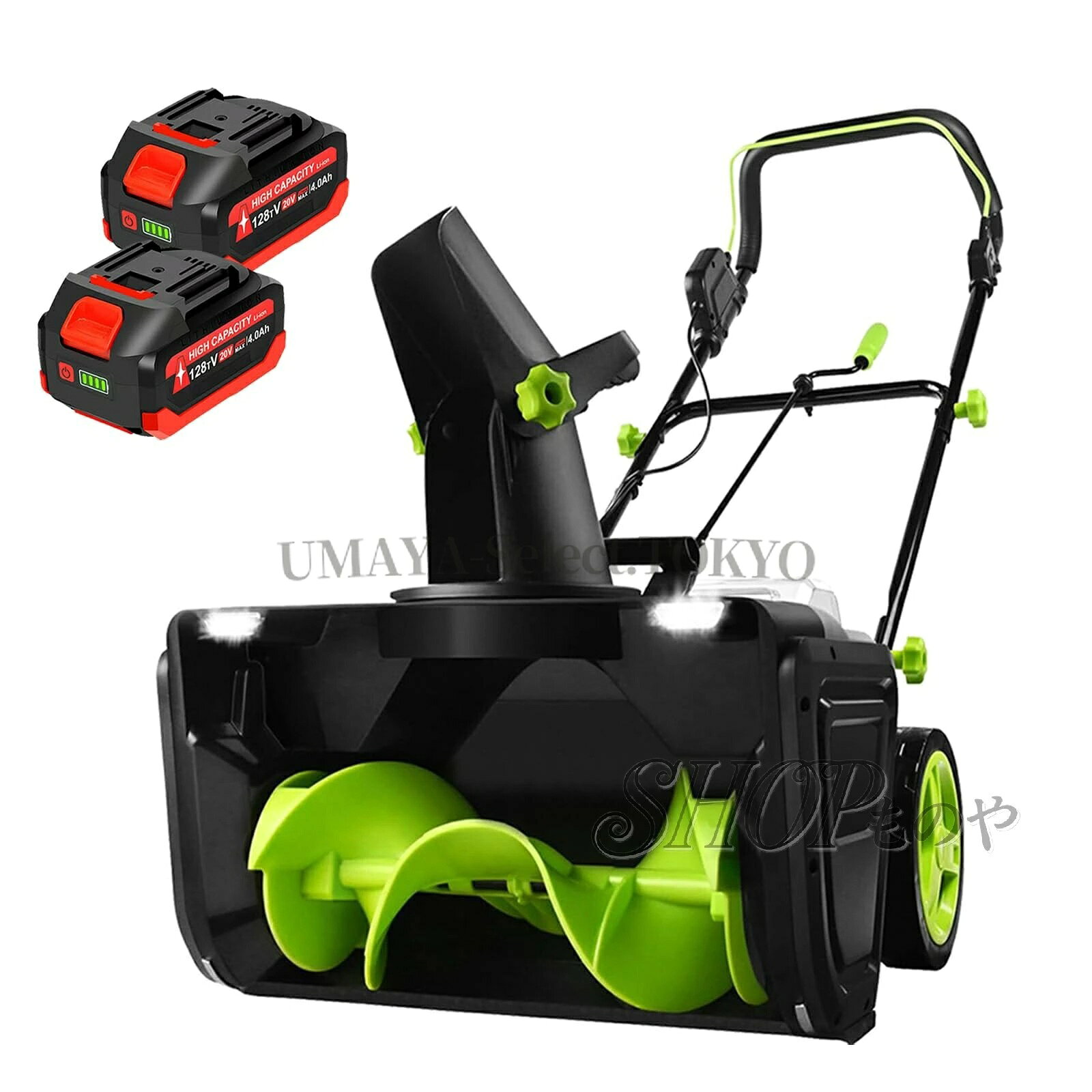 【商品名】電動スコップ 除雪機 最新 40V双リチウムバッテリー 電動除雪機 50cm幅 25cm高 180°吹雪方向調整 抛雪距離最大7.6m 自走式 シャベル 双LED照明 充電式 スノーショベル 家庭・商業車道・庭積雪除去【価格】60100円【商品説明】? 【高効率除雪、幅広い場所対応】この電動除雪機は、50cm の除雪幅と 25cm の除雪深さを誇り、大部分の積雪を効率的に除去。家庭用はもちろん、道路、車道、小規模商業施設、学校、住宅地など多様な環境で活躍。手動スコップや従来の電動スコップと比べ、作業効率が大幅に向上し、時間と労力を大幅に節約。広範囲の除雪作業も軽くこなせます。? 【180° 自在調整、吹雪方向柔軟操作】この電動除雪機は、180° の吹雪方向調整機能を搭載。除雪した雪を簡単に指定場所へ飛ばせ、手動での方向調整の手間を省き、作業がスムーズに。電動除雪機ならではの操作性で、除雪機を何度も移動することなく正確に雪を飛ばせ、家庭用除雪機として非常に便利です。? 【大容量リチウムバッテリー、強力でクリーン】充電式リチウムバッテリーを搭載し、3500W の強力な出力を発揮。バッテリー 1 回の充電で長時間使用可能で、ガソリン不要なのでクリーンに使用。ガソリン駆動式より低騒音で環境に優しく、大容量バッテリーなので広範囲の除雪作業にも対応。家庭用から小規模商業施設まで幅広いニーズを満たします。? 【軽量コンパクト、使いやすさ抜群】軽