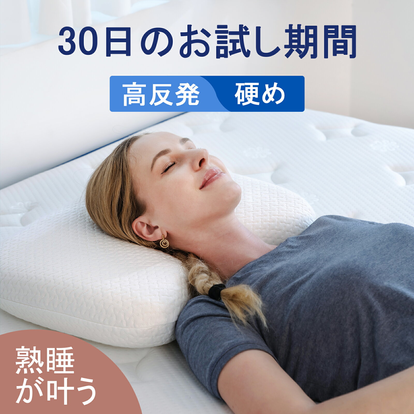 安眠枕（売れ筋ランキング） 高反発 枕 肩こり 首こり 首肩 安眠 快眠 仰向け 横向き 横寝枕 横寝 硬め かため 高め 寝返りしやすい まくら マクラ ピロー アーチ型 安眠枕 快眠枕 快眠マクラ 横向き枕 横向き寝用枕 高反発枕 通気性 高反発ウレタン 30日のお試し期間 幅50cm×奥行37cm×高さ11cm