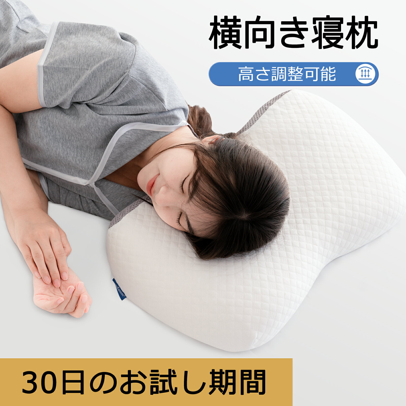 低反発枕 横向き寝用枕 横向き寝 ストレートネック 肩こり 首こり 首肩 安眠 快眠 高め 横向き 横寝枕 横寝 枕 低反発 仰向け 寝返りしやすい まくら ピロー いびき 安眠枕 快眠枕 快眠マクラ …