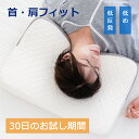 枕 低め 低反発枕 肩こり 解消 首肩 ストレートネック フィット 快眠枕 安眠枕 熟睡 高さ調整可能 もっちり 首こり 横向き寝 ウレタン 柔らかい 低い まくら 横向き寝 いびき防止 ピロー 安眠枕 マクラ 快眠 仰向け寝 薄型 幅56cm×奥行37cm 1年品質保証 30日のお試し期間