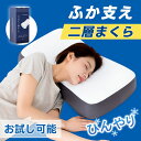 【P5倍~50%OFFクーポンあり】低反発枕 肩こり 首こり 柔らかめとかため 二層構造 枕 ストレートネック 仰向け 横向き 快眠 枕 いびき 高め 通気性 ...