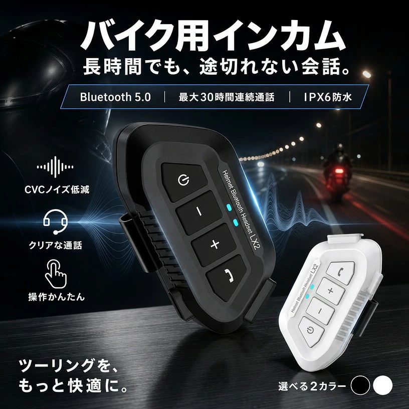 商品名 バイク インカム インターコム Bluetooth5.0 ヘッドセット マイク 製品詳細 素材：ABS 色：写真（ご参考の程度） サイズ：写真（ご参考の程度） 防水：IP67 お勧めポイント 【Bluetooth5.0インカム】 Bluetooth 5.0採用されたバイク用インカムが、より多くのデータを速く転送できるようになり、消費電力は低くなり、通信範囲が広くなってきている。スマホやナビなどブルートゥースデバイスと接続し、走行中に音楽やナビを聴けます。 【高音質＆ノイズキャンセル 】 高音質の音楽をいつでもどこでも楽しめるステレオイヤホンで、長時間聞いてても耳が疲れないインカム。ノイズキャンセラーがついているので、風切り音や走行音を軽減してくれます。パワフルなアンプ搭載で、高速走行時も十分使るインカム。 商品写真はできる限り実物の色に近づけるよう加工しておりますが、お客様のお使いのモニター設定、お部屋の照明等により実際の商品と色味が異なる場合がございます。 実寸（平置きした状態でメジャーで計測したもの）とヌード寸（タグについているおおよそcmの方対象を表すサイズ表記）とは測り方が異なります為、サイズ比較対照となりません。 プリント生地の商品については、生地の裁断縫製方法により写真と同様の柄が出ない場合がございます。運送事故により箱が潰れる可能性がございます。 お問い合わせとメールを承りますので、質問や苦情を相談して有効に解決しましょう。必ず責任を持って最後までご対応致します。勝手に悪いレビューをしないでお願い致します。 海外からの並行輸入品のため、タグ等は外国語表記になります。 注意事項 ・ラッピング対応は行っておりません。 ・予告なく仕様変更になる場合がございます。 ・写真はイメージです。実際の商品と若干異なる場合がございます。 ・基本は全国一律送料無料と対応させていただきますが、沖縄・北海道・離島地域へお届けの場合は別途送料をご請求させていただきます。 ・商品のサイズは採寸方法によって、若干な誤差が生じる場合はあります。ご了承ください。 品質保証 ・出品商品は全て新品未使用です。 ・安心の初期不良対応 ：万が一商品に不具合があった場合は、商品到着後7日以内にご連絡ください。 ・不具合の状況確認のため、写真や動画のご提供をお願いする場合がございます。確認後、速やかに「新品交換」または「ご返金」にて対応させていただきます。 ・お客様に安心してご購入いただけるよう、誠心誠意サポートいたします。「悪い評価」を付ける前に、まずはお気軽にご相談ください。 検索関連ワード バイクインカム, バイク用インカム, インターコム, Bluetoothインカム, Bluetooth5.0, バイクヘッドセット, ヘルメット用イヤホン, ヘルメットスピーカー, ヘルメットマイク, マイク付きイヤホン, バイク用無線機, オートバイ無線, ブルートゥースヘッドセット, ワイヤレスイヤホン, バイク通信機器, 防水インカム, IP67防水, 防塵防水, 30時間連続通話, 長時間通話, 長時間バッテリー, 高音質インカム, ステレオスピーカー, ノイズキャンセル, ノイズキャンセラー, 風切り音軽減, 走行音軽減, 音楽再生, ナビ音声, スマホ接続, ナビ接続, ハンズフリー通話, 操作簡単, 簡単操作, ツーリング用品, バイクツーリング, ソロツーリング, グループツーリング, 通勤バイク, 通学バイク, ロングツーリング, 高速道路, 雨の日ツーリング, 防水ヘッドセット, バイクアクセサリー, バイク用品, ライダー用品, ヘルメットアクセサリー, 二輪車用品, オートバイ用品, バイク好き, メンズギフト, 父の日, 母の日, 誕生日プレゼント, プレゼント, ギフト, 人気, おすすめ, 新生活, ポイント消化, 送料無料, 楽天スーパーSALE, お買い物マラソン注意事項：モニターの発色により、実物と異なる場合がございます。
