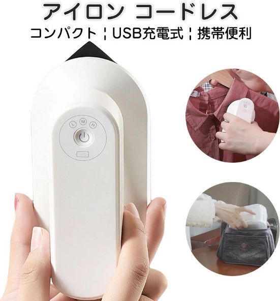 コードレス ミニアイロン ハンディースチーマー 衣類スチーマー USB充電