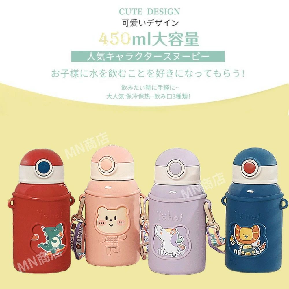水筒 キッズ 直飲み 子供 3WAY コップ付 ステンレス 子供 450ml 保温 保冷 真空断...
