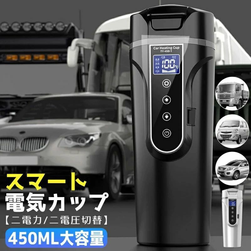 車中泊 電気ポット 湯ボルト 湯沸し器 保温 加熱 カー用＆トラック用DC12V/24V 450...