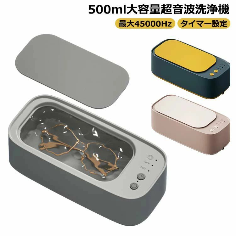 メガネ洗浄器 ジュエリー 滑り止め プレゼント アクセサリー 500ml 超音波洗浄機 指輪 超音波洗浄器 ギフト 腕時計 大容量 超音波クリーナー 除菌 【送料無料】 眼鏡 おしゃれ 清潔 メガネ 貴金属 入れ歯 父の日 ホワイト タイマー設定