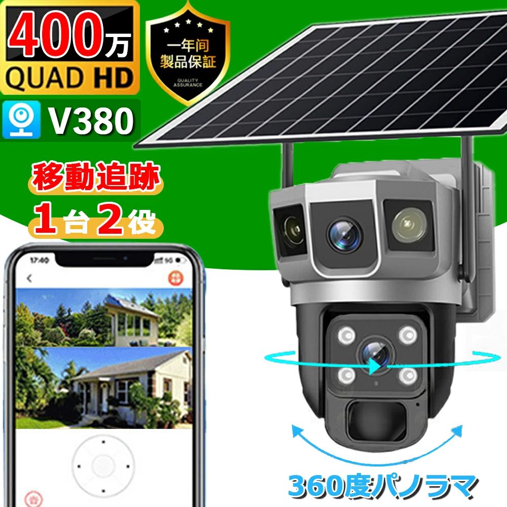 商品情報モデルS03バージョンWIFIAPPV380-Proビクセル4MPセンサー1/2.9"Progressive Scan CM0s(GC3003*2)照明力ラー:0. 1Lux@(F2.0,AGC ON),0 Lux with Light上-レンズ3. 6mm下-レンズ2.8-12mmフレームレート15fpsピデ才圧縮規格H.265 AVIPTZ制御水平方向:355°垂直方向:90°オーディ才1ウエイマイク、1ツエイスビーカー内蔵メモリーカードビデ才をローカルに保存するためのTFカード(128G)をサボートアラーム動き検出、動き追跡、人型検出電源18650バッテリー内藏消費電力動作状熊は約5Wソーラーパネルパワー8W作業環境使用温度:-10℃~+50℃、使用湿度:相?湿度75%以下補助光の距離赤外線補助光 10m~15m(環境により異なります)梱包サイズ26.6*19.6*14.5CM梱包重量1. 5KG メーカー希望小売価格はメーカーサイトに基づいて掲載しています メーカー希望小売価格はメーカーサイトに基づいて掲載しています メーカー希望小売価格はメーカーサイトに基づいて掲載しています防犯カメラ 屋外 ソーラーパネル付き 電池式 見守りカメラ 400万画素 高画質 IP66防水防塵 AI人体検知 バッテリー内蔵 電源不要 遠隔監視 PIR人体感知 防犯灯カメラ 夜間カラー 見守りカメラ 車上荒らし スマホ 会話 遠隔 録画 玄関 防犯カメラ 屋外 ワイヤレス 監視カメラ 同時通話 ソーラー充電 配線不要 SDカード/クラウドストレージ対応 iOS/Android対応 お宅/玄関/庭/苑/店/駐車場 初心者の方にもオススメ！ 5