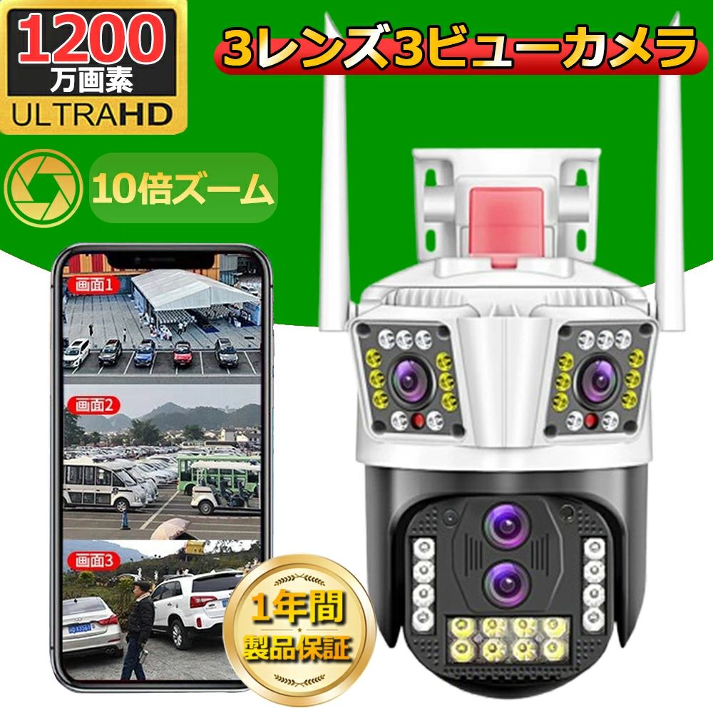 防犯カメラ 屋外 監視カメラ 1200万画素 1台3役 常時録画 WiFi ワイヤレス SDカー...