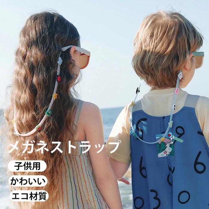 【2点セット！】メガネストラップ メガネチェーン レディース おしゃれ メンズ グラスチェーン かわいい 可愛い メガネ ストラップ チェーン サングラス チェーン プレゼント プチギフト