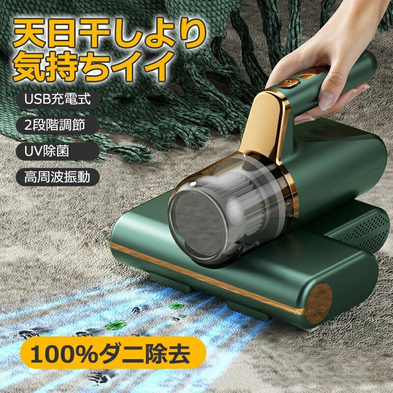 vaccum2商品説明商品紹介 商品名 布団クリーナー カラー グリーン/ホワイト 素材 ABS＋電子部品 給電方式 USB/Type-C バッテリー容量 4800mAh サイズ 200cm*215cm*155cmご注意※実際の色味と写真の色味は光の当たり方やディスプレイの環境によって、多少異なる場合がございますのでご了承くださいませ。※製品品質向上、または製造時期により、予告なくデザイン及び仕様を変更する場合がございます。※生産過程におきまして、若干のサイズ誤差、個体差が生じる場合がございます。※サイトに掲載されている商品は、撮影の照明、またパソコンなどの環境により、画像と実際の商品の色味が多少異なる場合がございます。vaccum2