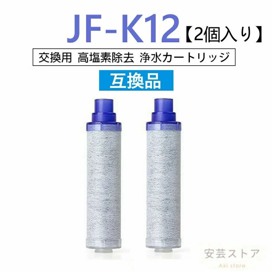 ITEM INFORMATION商品名商品番号w81商品詳細【商品説明】● 【ハイグレードタイプ】(互換品) AJタイプ専用・15＋2物質＆高塩素除去。● 【ろ過流量】1.5L/min（流動時0.1MPaの場合）。● 【寿命】総ろ過水量1,200L。● 【交換の目安】家族5人以上：約2ヶ月（1日20L使用）； 3・4人家族：約3ヶ月（1日13L使用）； 1・2人家族：約4ヶ月（1日10L使用）。● 【注意】JF-20タイプ、JF-21タイプ、JF-22タイプとの互換性はありません。注意 : 除去物質が多いため・エコノミータイプ(JF-K20)・スタンダードタイプ(JF-K21)と比べて浄水の流量が少なくなります・【対応の水栓品番】◆オールインワン浄水栓◆JF-AJ461系JF-AJ461SYX(JW)、JF-AJ461SYXN(JW)、JF-AJ461SYXB(JW)、JF-AJ461SYXNB(JW)、JF-AJ461SYXBV(JW)、JF-AJ461SYXNBV(JW)JF-AK461系JF-AK461SYX(JW)、JF-AK461SYXN(JW)、JF-AK461SYXB(JW)、JF-AK461SYXNB(JW)、RJF-971系RJF-971Y、RJF-971YN注意事項【※【下記の場合も返品・交換をお受けできません】・ ご使用済・洗濯済場合・ お客様の元できずまたは破損・汚損が生じている場合・ 商品ににおいが付着している場合・ 過度な返品・交換を繰り返している場合・ 転売目的であると弊社が判断した場合　 （弊社が転売目的と判断した場合を含みます）※取り扱い上のご注意をよくお読みの上ご使用下さい。●機械による生産過程において、生地を織る際の糸の継ぎ目、ほつれなどが生じている場合がございますが、品質上の問題はございません。●使用するパソコンのモニター設定や部屋の照明により多少、色の変化が感じられる場合がございます。●大量生産の為、生産時期により、若干カラーの違いやサイズに誤差がございます。予めご了承下さいませ。●商品に使用している生地や素材上、臭いが気になる場合がございます。●色味が異なる・臭いなどの理由の交換・返金はお受けできません。ご了承くださいませ。※商品仕様は、予告無く仕様変更される場合がございます。予めご了承下さい。※ショットすると芝部分を傷つける恐れがありますので、予めご了承下さい。※商品画像につきましては、モニターの種類・設定等により、実際の商品とは素材感や色味が異なる見え方をする場合があります。※お使いの端末やモニターにより、実物と若干の色味の違いが感じられる場合がございます。恐れ入りますがあらかじめご了承下さい。※運送事故により箱が潰れる可能性がございます。※お問い合わせとメールを承りますので、質問や苦情を相談して有効に解決しましょう。勝手に悪いレビューをしないでお願い致します。※モニターの違いにより、実際の商品の色が画像と異なる場合があります。※手動測定とは異なるため、わずかな寸法の違いを許容してください。※本製品を使用する事により発生した事故、損傷、破損、損害等に関して弊社では責任を負いかねます。※販売している商品は全て新品未使用です、倉庫から出荷前に検品必要ですので、箱を開封する場合もございます、予めご了承くださいませ。※初期不良の場合は到着後3営業日以内にご連絡ください。