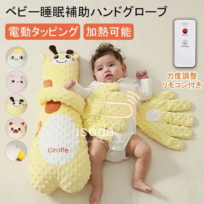 赤ちゃん 寝かしつけ 手 ぬいぐるみ ベビー枕 ベビーまくら 寝かしつけ 自動 トントン クッション 手ひら 吐き戻し防止 驚いた防止 寝か
