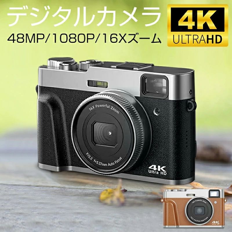 商品のご紹介 商品名 デジタルカメラ【4K超高画質/4800万画素】16倍デジタルズーム カメラ 商品仕様 商品名：レトロカメラ サイズ：105*67*30mm 重量：約210g（充電池を含む） ディスプレイ：2.8インチ 640*480IPS 有効画素数：4800万画素 撮影距離:10CM〜 ズーム倍率：16倍デジタルズーム 撮影モード：オート、夜景、ポートレート、風景、逆光、スポーツ、パーティー、ビーチ、HIISO（高感度） 手振れ補正：電子手振れ補正 レトロなフィルター搭載：オフ、黒白、レッド、グリーン、ブルー、和風、LOMOなど20種類 ホワイトバランス：オート、 昼光、曇り、電球、蛍光灯 シャープネス：シャップ / ノーマル/ ソフト セフルタイマー：オフ、2秒、5秒、10秒 連写機能：3枚連写 美顔：オン/オフ 顔検出：オン/オフ スマイルキャプチャー：オン/オフ レンズ：F/2.2　f=3.37m 三脚取り付け穴：1/4インチネジ 露出補正：-3.0EV〜+3.0EV IOS感度：オート/100/200/400 ファイル形式：JPG（写真）、AVI（動画） バッテリー容量：1050mAh 最大サポート：128G 充電時間：約2時間 使用時間：約4時間（写真）、2.5時間（ビデオ） ※使用時間は使用状況により異なります。 言語：日本語、英語、中国語など メーカー：CHINA 解像度 写真解像度： 48M(8000×6000)44M(7600×5800) 36M(7936×4480)24M(5600×4200) 20M(5200×3900)16M(4608×3456) 12M(4000×3000)10M(3648×2736) 7M-Wide(3648×2048HD) 5M(2592×1944) 3M(2048×1536)2M-Wide(1920×1080) 録画解像度： 4K(3840×2160)2.7K(2688×1520) 1080P-FHD(1920×1080)720P-HD(1280×720) 480P-VGA(640×480)16M(4608×3456) 12M(4000×3000)10M(3648×2736) 7M-Wide(3648×2048HD)5M(2592×1944) 3M(2048×1536)2M-Wide(1920×1080) 商品特徴 【4KウルトラHD＆4800万感光画素】 精密な部品から組まれ、3840×2160の高画質ビデオ解像度を持ち、さらに静止画では4800万画素を実現。鮮明な画面を通じて、美しい風景や家族や友人と過ごす時間を記録します。 【COMS感光センサー＆手ぶれ補正】 CMOS感光センサーは、感光領域を拡大し、感光度を高めると同時に美しく鮮やかに撮影することができます。また、ダイナミックレンジも拡大することでノイズや手ぶれを抑えます。 【16倍デジタルズーム】 16倍デジタルズームを搭載、遠く離れた被写体でもキレイに撮影できます。 【オートフォーカス＆フラッシュ】 シャッターボタンを半押しすることで、ピントを自動的に被写体に合わせます。子供やペットの撮影や、スポーツでの撮影など、初心者の方でも簡単に使用いただけます。フラッシュ付きで夜景や薄暗い空間でも美しく撮影可能。 ※商品本体には付属していないため、別途でご購入ください。 【様々なシーンに大活躍！】簡単操作でカメラ初心者のお子様や年配の方、学生向けとしても使用いただけます。いつも好奇心を持っていて、自然が大好きな子供たちや、スマホが持てない子どもの行事・イベント時に大活躍！ストラップ付でカメラの紛失や落下も防止することができます。運動会、卒業式、お祭り、ライブ、式典、展示会に限らず、様々なイベントにも大活躍いたします。撮影後は共有することで、大事な思い出をシェアすることが出来ます。 【高級感のあるデザイン＆軽量で持ち運び簡単】 オシャレでシックな革調を採用し、シルバカラーを合わせることで高級感のある仕上がりに。 小型で軽量なので、カバンなどに入れて気軽に持ち運びができます。 配送方法 【宅配便（佐川急便）】追跡可 ・北海道沖縄/離島は別途料金(1,500円)になります。 1年保証 工場直での生産になるため、稀に初期不良品の場合がございます。 ※商品不備や初期不良の場合は保証期間の1年以内にご連絡ください。 ご注意 ※本製品を充電する際は、必ず本製品専用の当店が発送した充電器をご使用ください。5V2A以上の充電器を使用した場合、カメラ内部のICを損傷させます。※最大128GBのカード（64g付き）に対応しております。ご使用する前、初期化が必要です。※水に浸らないでください。 ※高温ヤ高湿度環境に置いてないでください。 ※商品の品質には万全を期しておりますが、ご利用の際何かご不明な点がございましたら、ご遠慮なくお問いあわせください。 関連キーワード カメラ レトロ デジタルカメラ コンパクト デジタル カメラ 4K解像度 48MP 一眼レフカメラ デジカメ 16Xデジタルズーム 16Xズーム bluetooth VLOGカメラ YouTubeカメラ Webカメラ コンパクトデジタルカメラ ミラーレスカメラ ミラーレス一眼カメラ Vloggingカメラ ウェブカメラ フォーカスデジタルカメラ モードダイヤル 4Kデジタルカメラ キッズカメラ オートフォーカス 充電式 HDMI線付き 自撮り 4800万画素 2.8インチ画面 日本製COMSセンサー搭載 手振れ補正 光学ファインダー 連写 軽量 オシャレ おしゃれ クリスマス プレゼント ギフト 旅行 イベント 修学旅行 卒業式 入学式 入学祝い 入園祝い 学生 初心者向け 父の日 母の日