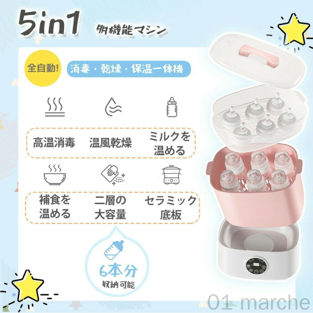 除菌 自動 多機能 新生児 薬液不要 哺乳瓶 家庭用 育児 全自動 人気商品 安心設計 ...