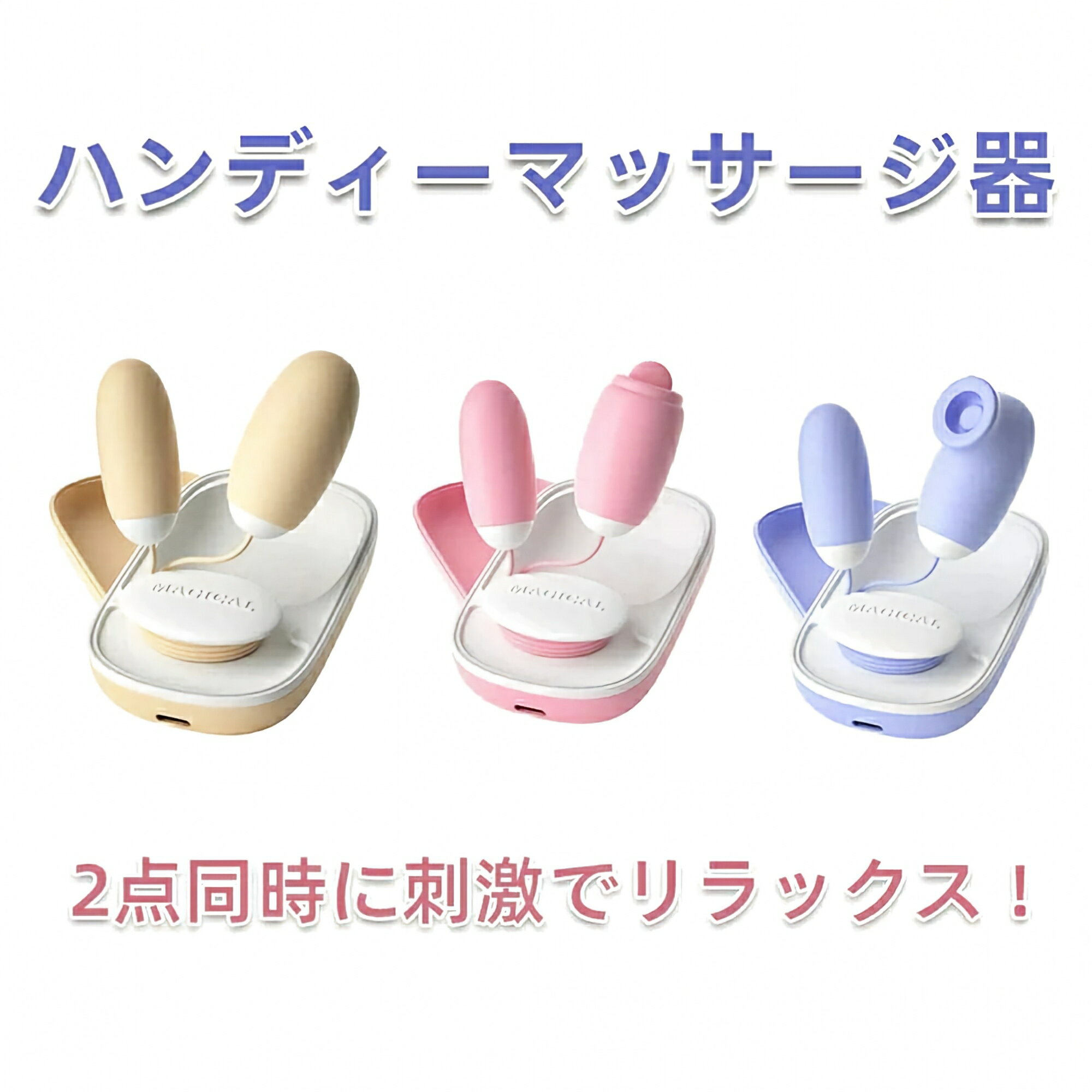ハンディマッジャー 小型 電動マッジ器 大人のオモチヤ 振動 バイブ強力 ばいブ 女...