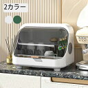 食器棚 食器乾燥機 食卓カバー 紫外線消毒器 食器収納 フードカバー ひとり暮らし キッチンラック 保温 スリム ミニ キッチン収納 家庭用 虫よけ 防塵 小型