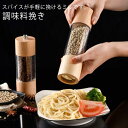 黒胡椒 ミル 木製ペッパーミル手動 岩塩 片手 簡単に調整 ミル 調味料挽き ソルトミル 粗さ調節 木製ペッパーミル手動 ソルトミル 黒胡椒 グライ