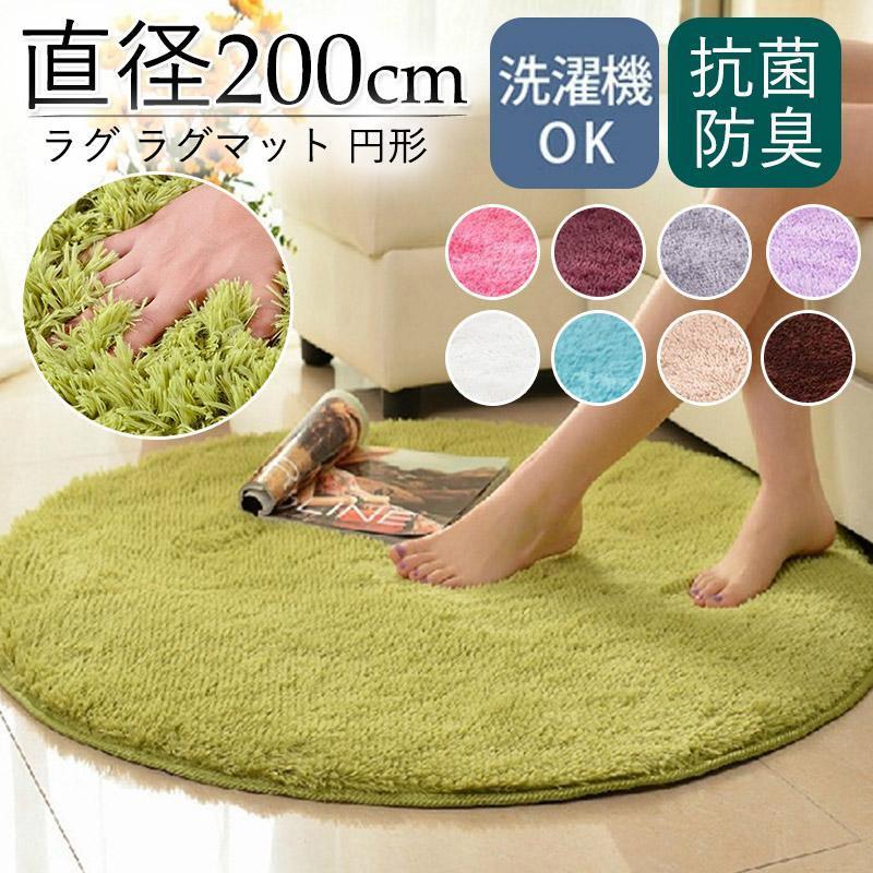 乐天商城 - ラグ ラグマット 円形 カーペット 丸型 丸いラグ 円型ラグ 洗える シャギー 厚手 柔らかい 滑り止め ウォッシャブル フロアラグ センターラグ ふわふわ 絨毯