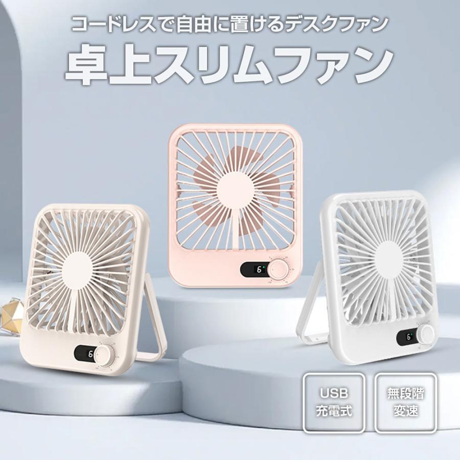 扇風機 卓上スリムファン 卓上ファン デスクファン 卓上 壁掛け 2way USB充電式 風量無段階調節 夏用品 オフィス 自宅 外出先 全3色
