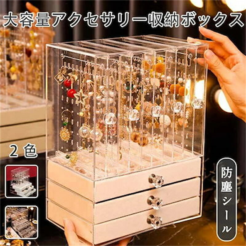 イヤリングのアクセサリー箱を大きくする 家庭用小物収納展示棚 大容量耳釘台戒指箱