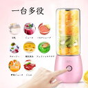 1台4役 ミキサー ジューサー 丸洗い可コードレススムージー ミキサー コーヒーミル パワーバンク ミキサー 氷も砕けるスムージー 持ち運び 洗いやすい 400ML