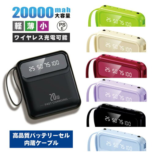 モバイルバッテリー 20000mAh 大容量 小型 軽量 iphone 急速充電 内蔵ケーブル 高品質 照明ライト付き Micro USB Type-C lightning 防災対応策 防災グッズ モバイルバッテリー 20000mAh 大容量 小型 軽量 iphone 急速充電 内蔵ケーブル 高品質 照明ライト付き Micro USB Type-C lightning 防災対応策 防災グッズ