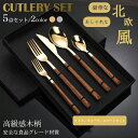 北欧風 カトラリーセット 5点セット 食器 豪華感 おしゃれ 2色 スプーン ティースプーン フォーク デザートフォーク ナイフ ボックス付き 引越し ギフト 贈り物