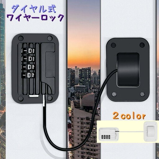 【最大2000円offクーポンあり】「二つ目はもっと安い」鍵 ロック チェーンロック 南京錠 かぎ カギ 防犯グッズ 雑貨 ダイヤル式 ワイヤーロック 窓 引き出し 引き戸 冷蔵庫 サッシ 空き巣対策 補助鍵 【最大2000円offクーポンあり】「二つ目はもっと安い」鍵 ロック チェーンロック 南京錠 かぎ カギ 防犯グッズ 雑貨 ダイヤル式 ワイヤーロック 窓 引き出し 引き戸 冷蔵庫 サッシ 空き巣対策 補助鍵