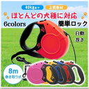 【最大2000円offクーポンあり】犬 リード 犬用リード ロープ 牽引ロープ 8m 巻き取り 伸縮リード ワンタッチ かわいい柄 伸縮 伸びる 小型犬 中型犬 大型犬(4)