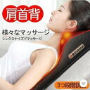 【最大2000円offクーポンあり】腰マッサージ機 肩こり 腰 首 肩 おしゃれ 背もたれ 全身マサージ マッサージ機 マッサージ器 母の日 父の日 敬老の日 ...