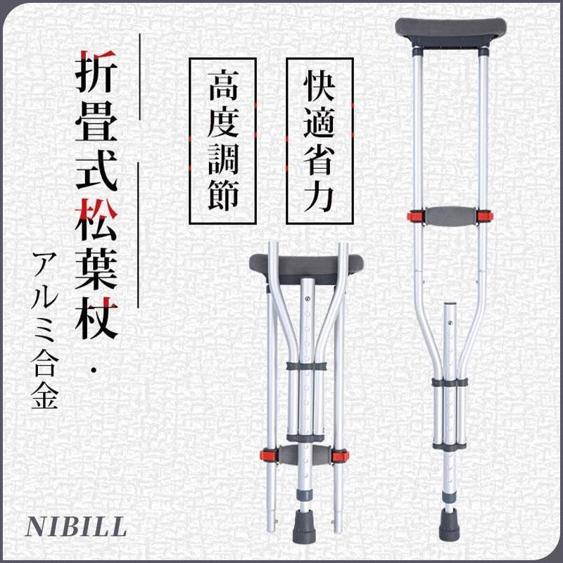 クラッチ杖 松葉杖 アルミ コンフォート 折りたたみ 介護 軽量 歩行 補助 練習 滑り止め 適合身長目安 ..