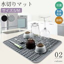 「二枚目もっと安く!」水切りマット シリコン キッチン 食器水切り 食器置き 抗菌 耐熱 鍋敷き 食器乾燥 シンクマット 丸めて収納 保護マット 汚れ防止 北欧