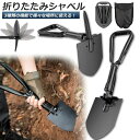シャベル スコップ 多機能 折り畳み 車載スコップ ミニ シャベル ツルハシ 鋸 つるはし のこぎり アウトドア キャンプ専用