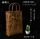 藤職人 職人手作り 花編み 山葡萄ハンドバッグ 綿麻内布付き 巾着付き 山ぶどう 高級 籠バッグ レディース クラシックフォーマル 山ぶどうバッグ おしゃれ ハンドバッグ かご トートバッグ