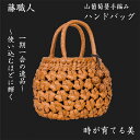 藤職人 職人手作り 花編み 山葡萄ハンドバッグ 綿麻内布付き 巾着付き 山ぶどう 高級 籠バッグ レディース クラシックフォーマル 山ぶどうバッグ おしゃれ ハンドバッグ かご トートバッグ