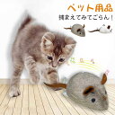 「2個購入でよりお得!」猫おもちゃ オーガニック キャット ネズミ小 猫おもちゃ かわいい 綿 オーガニック安心安全 ペット 猫じゃらし 猫おもちゃ ねこじゃらし 猫 ねこ ネコ おもちゃ 猫用おもちゃ ペットグッズ(4)