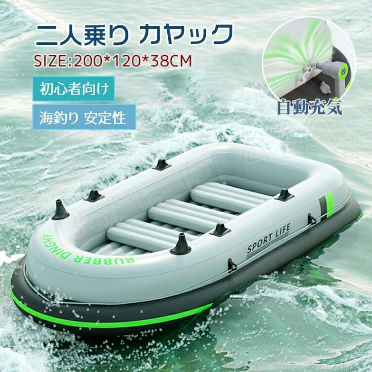 カヤック ゴムボート インフレータブルカヤック ワイヤレス空気充填 ボート釣り 2人/3人/4人乗り エアボート フィッシングボート PVC材質 超厚型 二重層...