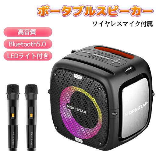 スピーカー bluetooth ワイヤレス カラオケ スピーカー ポータブルスピーカー パーティースピーカー カラオケスピーカーセット ワイヤレスマイク付 拡声器 高音質 ブルートゥース 低重音 立体的 LEDライト 10時間連続再生 コンパクト スピーカー bluetooth ワイヤレス カラオケ スピーカー ポータブルスピーカー パーティースピーカー カラオケスピーカーセット ワイヤレスマイク付 拡声器 高音質 ブルートゥース 低重音 立体的 LEDライト 10時間連続再生 コンパクト