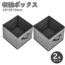 2点 収納ボックス 北欧風 布 折りたたみ 北欧 おしゃれ 2個入り 収納ケース 布コットンリネン 大容量 引き出し 幅28cm 奥行28cm 高さ20cm おもちゃ かわいい 透けない 深型 衣類 小物 家庭(3)