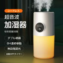 加湿器 大容量 超音波式 卓上 デュアル噴霧口 6.8L スチーム式加湿器 自動停止機能 静音 加湿機 おしゃれ 省エネ 節電 エコ 湿度表示 長時間加湿 乾燥...
