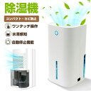 【850ml大容量】除湿機 小型 コンパクト 空気清浄機 除湿シート 衣類乾燥 静音 除湿器 梅雨対策 カビ防止 部屋干し 8.5L大容量水タンク 自動停止機能...