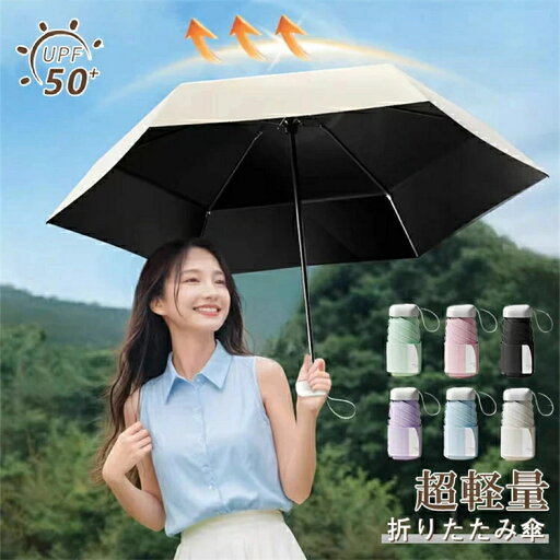 【晴雨兼用】女性 メンズ 母 日傘 メンズ 軽量 折りたたみ 晴雨兼用 折りたたみ傘 折り畳み傘 遮光 極小 スリム コンパクト ユニセックス 男女兼用 軽い 折り畳み かさ 傘 おしゃれ 男性 かっこいい ポケットに入る UVカット 暑さ対策 熱中症対策 ひんやり 【晴雨兼用】女性 メンズ 母 日傘 メンズ 軽量 折りたたみ 晴雨兼用 折りたたみ傘 折り畳み傘 遮光 極小 スリム コンパクト ユニセックス 男女兼用 軽い 折り畳み かさ 傘 おしゃれ 男性 かっこいい ポケットに入る UVカット 暑さ対策 熱中症対策 ひんやり