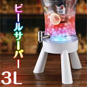 ビールサーバー 3L 4色 バー専用 パーティー 蛇口付き 発光式ビール容器 家庭用 ビジネス用 小型 アルコール用ドラム缶 ビール用ドラム缶 コーラ カクテル...