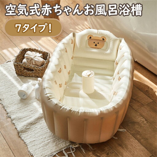 【最大1000円OFFクーポン】空気式お風呂 赤ちゃん 折りたたみ浴槽 空気式浴槽 厚手PVC 室内用ベビーバス ベビー インフレータブルバスタブ インフレータブル ベビーバスタブ 空気式 インフレータブルバス 赤ちゃんお風呂 やわらかい素材 収納便利 携帯 【最大1000円OFFクーポン】空気式お風呂 赤ちゃん 折りたたみ浴槽 空気式浴槽 厚手PVC 室内用ベビーバス ベビー インフレータブルバスタブ インフレータブル ベビーバスタブ 空気式 インフレータブルバス 赤ちゃんお風呂 やわらかい素材 収納便利 携帯
