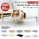 ペットベッド 脚付き 犬用 コット キャンプベッド 犬 ベッド ハンモック コンパクト収納 ポータブル 小中大型犬 ベッド キャンプ 丸洗い可能 組立簡単 ペッ...