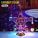 LED酒ボトルの表示棚 ワインラック カクテルグラスホルダー バー用の器物展示スタンド カクテルグラスの棚 カクテルグラスホルダー カラフルなLEDライトスタン...