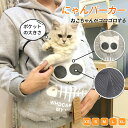 猫 パーカー 抱っこ ポケット フリース パーカー カンガルー ポケット 犬 小動物 ブラック グレー フード付き トレーナー トップス メンズ レディース 誕...