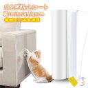 爪とぎ防止シート ソファ 猫つめとぎ防止ステッカー 幅20/30/40/45cm 引っ掻き傷・爪とぎ・汚れ防止に 半透明 ツめ傷保護シート ビニール製 アンチスクラッチ 粘着タイプ 壁、柱、家具保護 しつけ用 爪研ぎ防止シート