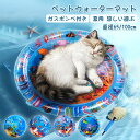 猫 ペットベッド ウォーターベッド ペットウォーターマット ペット用水感覚プレイマット 犬用水ベッドマット 小型犬 中型犬 猫用水プレイマット 多頭飼い 夏用 ...