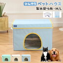 ペットハウス 夏 ひんやり ペットハウス 冷感 ペットベッド 夏用 犬ハウス 猫ハウス 保冷 ペットベッド 猫 ベッド 犬ベッド 夏用 収納ボックス 暑さ対策 ...
